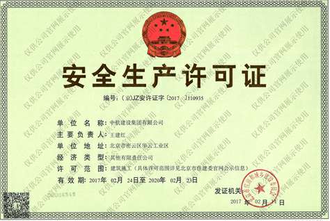 乐鱼网页版在线登录-leyu(中国)安全生产许可证