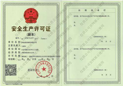 乐鱼网页版在线登录-leyu(中国)安全生产许可证(副本）
