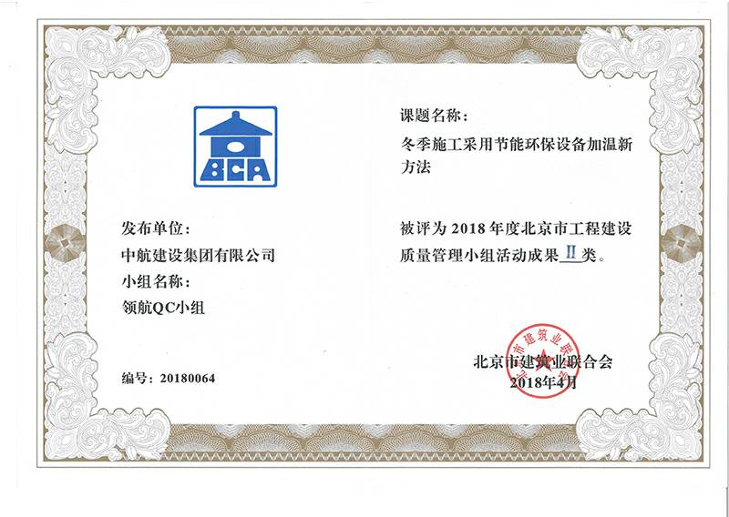 乐鱼网页版在线登录-leyu(中国)多个课题被评为2018年度北京市工程工程建设Ⅰ、Ⅱ类成果