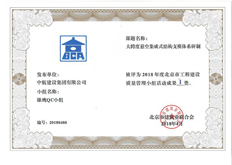 乐鱼网页版在线登录-leyu(中国)多个课题被评为2018年度北京市工程工程建设Ⅰ、Ⅱ类成果