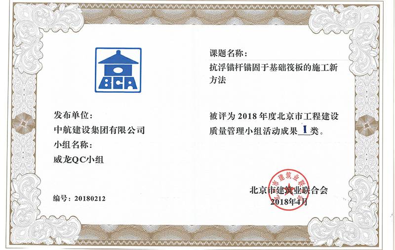 乐鱼网页版在线登录-leyu(中国)多个课题被评为2018年度北京市工程工程建设Ⅰ、Ⅱ类成果