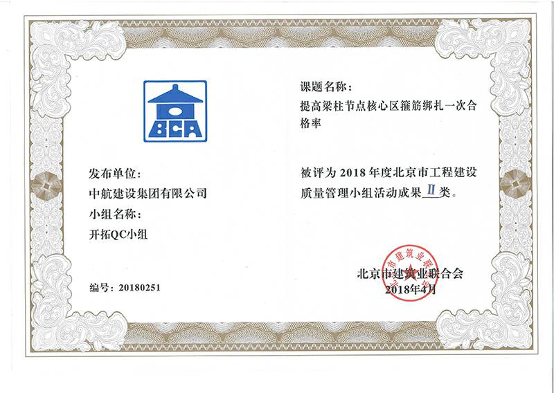 乐鱼网页版在线登录-leyu(中国)多个课题被评为2018年度北京市工程工程建设Ⅰ、Ⅱ类成果